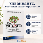 Как удвоить церковь и бизнес? Книга о библейских принципах