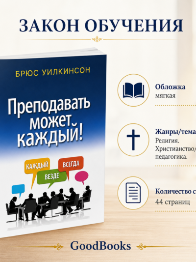 Преподавать может каждый. Книги по педагогике для саморазвития