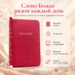 Библия в искусственной коже розовая на молнии | Синодальный перевод