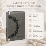 Библия в искусственной коже серая на молнии | Синодальный перевод