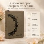 Библия в искусственной коже серо-бежeвая на молнии | Синодальный перевод