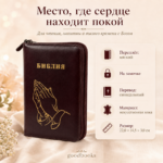 Библия в искусственной коже тёмно-бордовая на молнии | Синодальный перевод