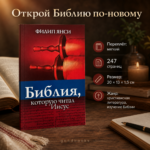 Библия которую читал Иисус. Как понять Ветхий Завет | Филипп Янси